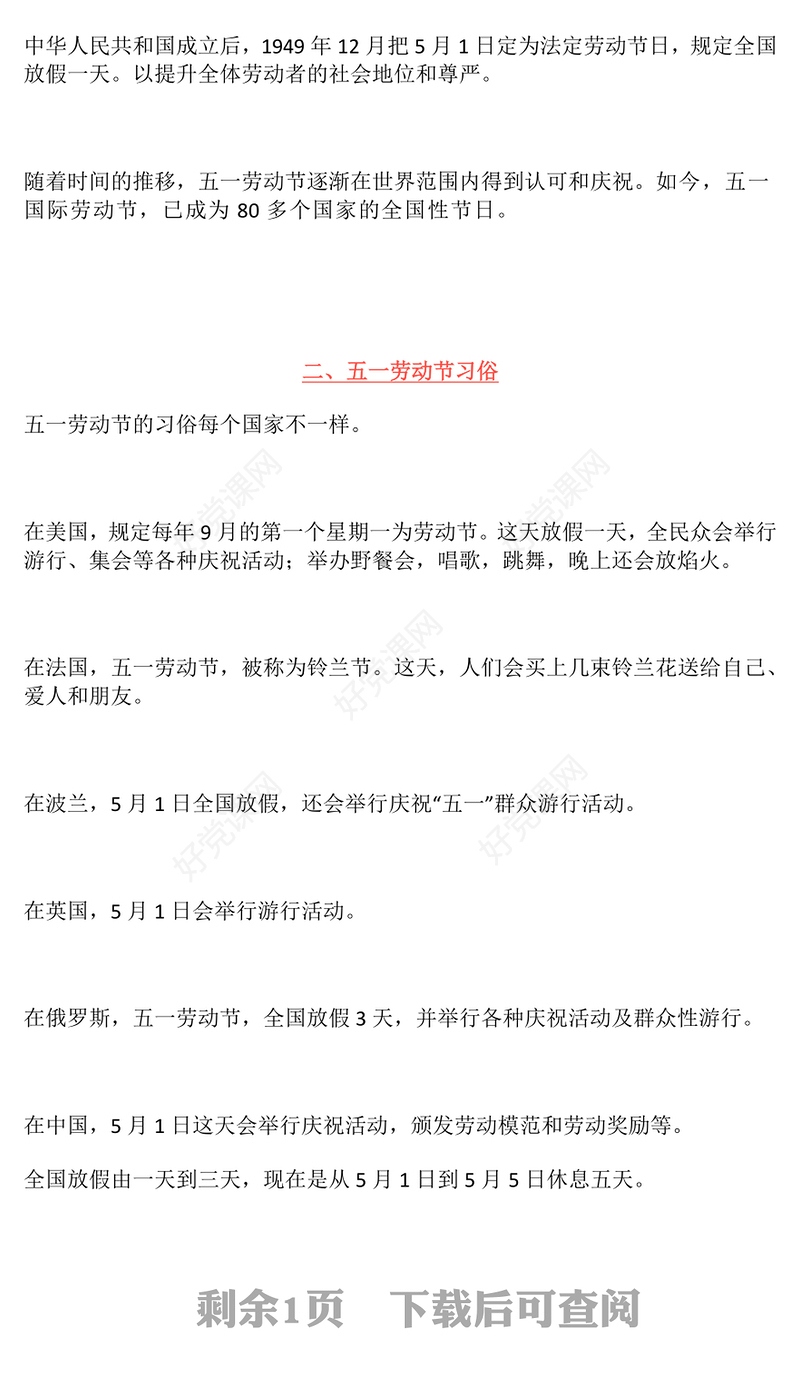 2025五一劳动节知识PPT劳动最光荣主题班会课件下载(讲稿)