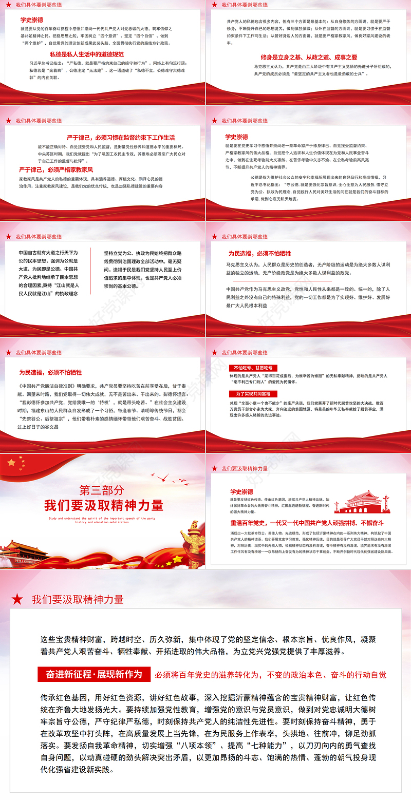 2021学史崇德专题学习PPT庆祝建党100周年专题学习领会党史学习教育动员大会上重要讲话精神PPT模板