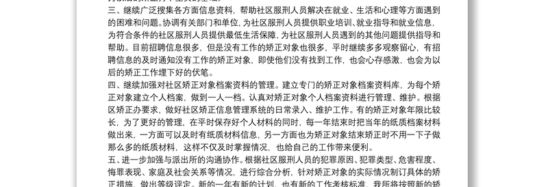 社区矫正管理活动方案精选3篇