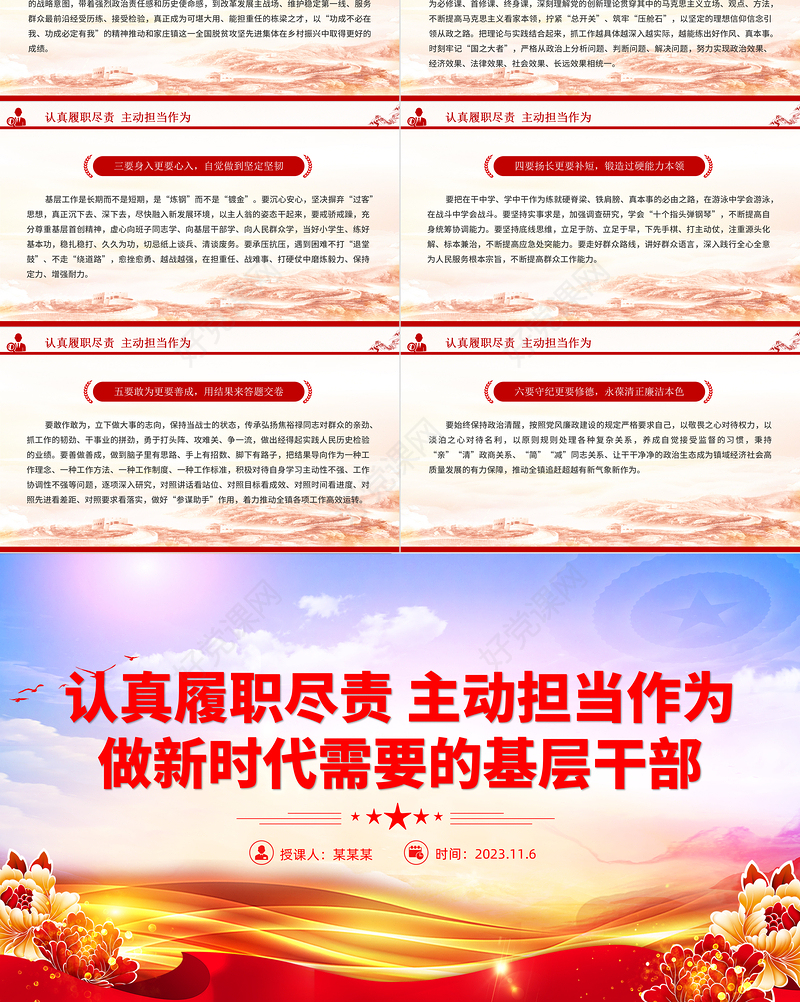 年轻干部如何更好履职尽责PPT激励广大干部新时代新担当新作为专题党课