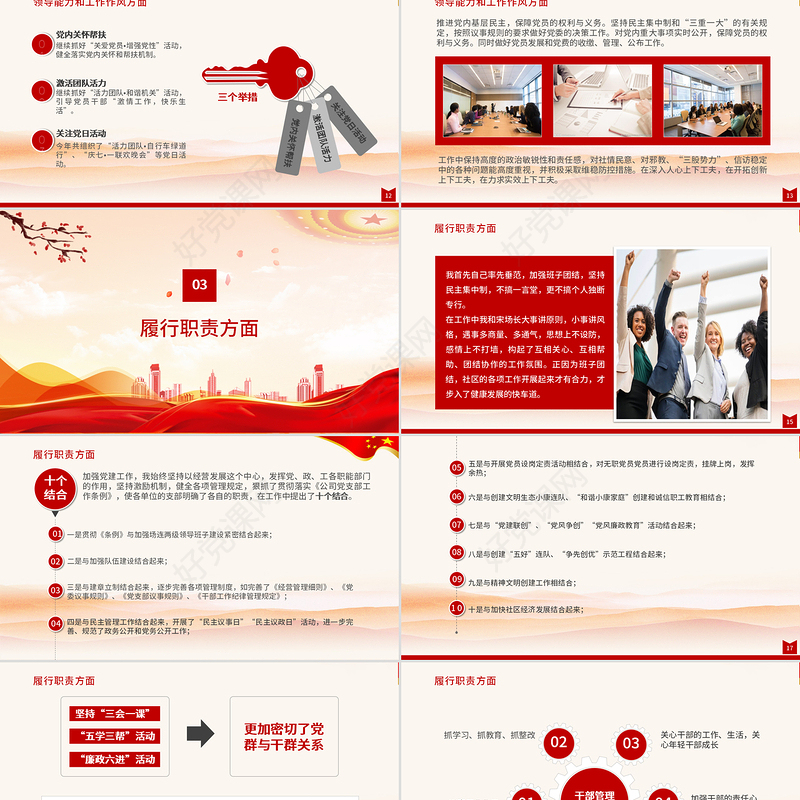 2021述职述廉述责报告PPT红色简洁党员干部年终工作总结汇报工作计划党建模板