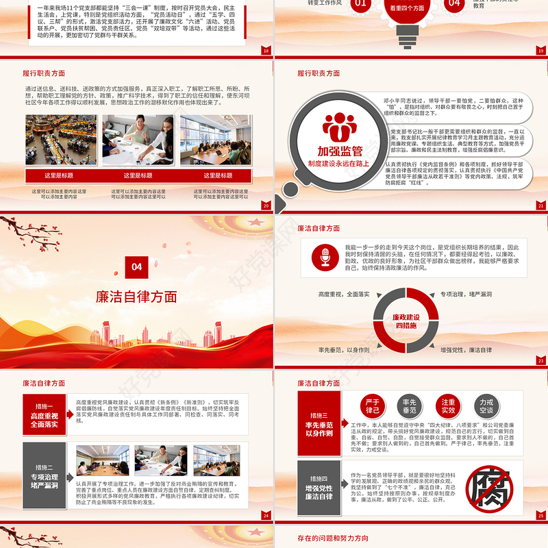 2021述职述廉述责报告PPT红色简洁党员干部年终工作总结汇报工作计划党建模板