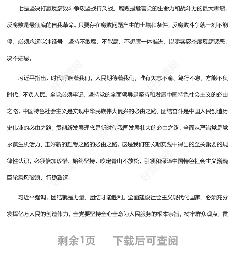 2022中国共产党第二十次全国代表大会专题报道 习近平强调，坚定不移全面从严治党，深入推进新时代党的建设新的伟大工程