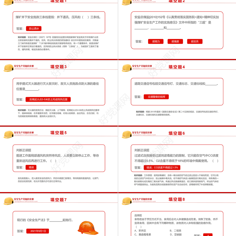2022安全生产月知识竞赛PPT红色简约风安全生产月知识竞赛专题课件模板