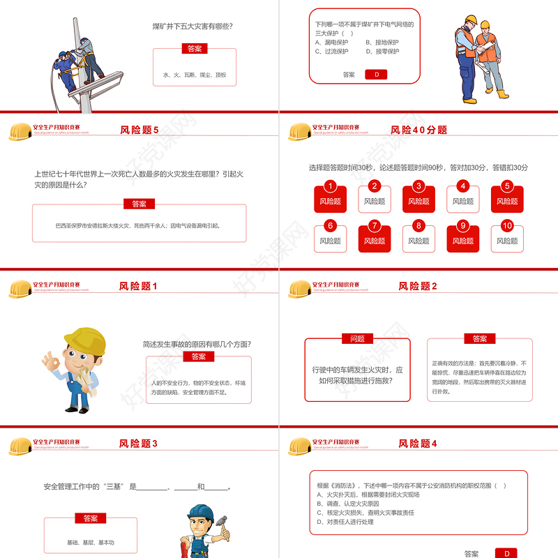 2022安全生产月知识竞赛PPT红色简约风安全生产月知识竞赛专题课件模板