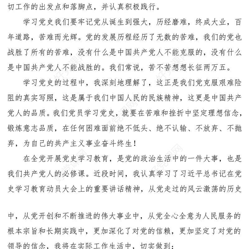 2篇2021年第二季度入党思想汇报范文2篇积极分子预备党员参考100周年党史学习教育专题