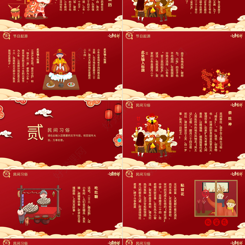 红色小年纳福小年习俗辛丑牛年