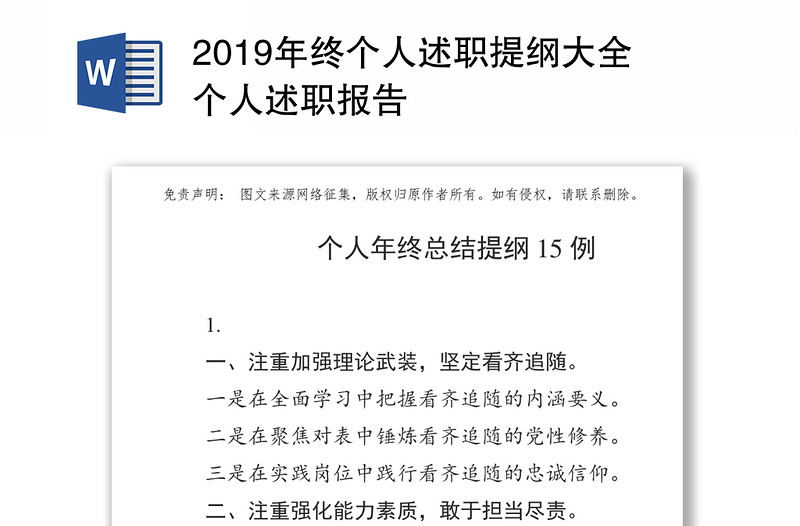 2019年终个人述职提纲大全个人述职报告