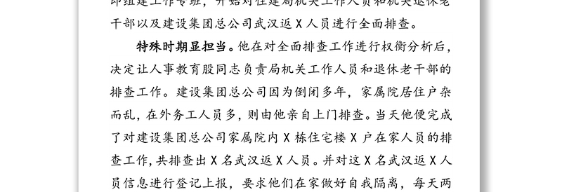 战士XX疫情不散我不退抗疫先进事迹疫情防控