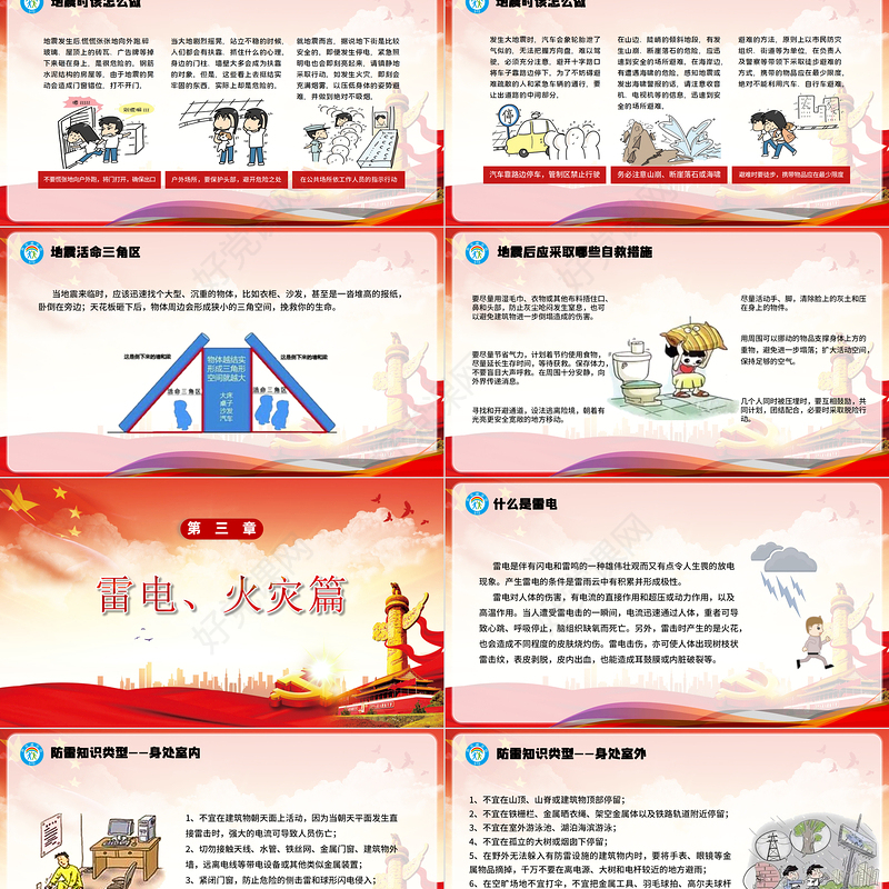 2020党建风全国防灾减灾日宣传PPT模板