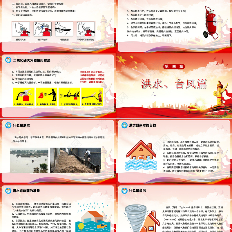 2020党建风全国防灾减灾日宣传PPT模板