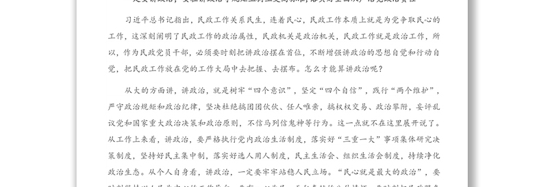 2021年在市直民政系统党风廉政建设工作会议上的讲话