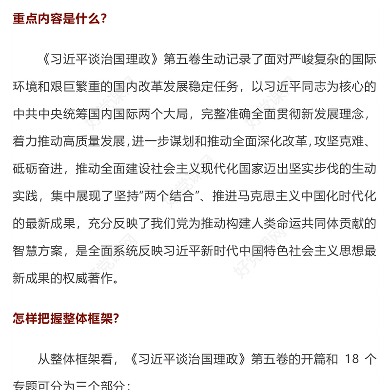 2025如何把握《谈治国理政》第五卷的重点PPT党课课件(讲稿)