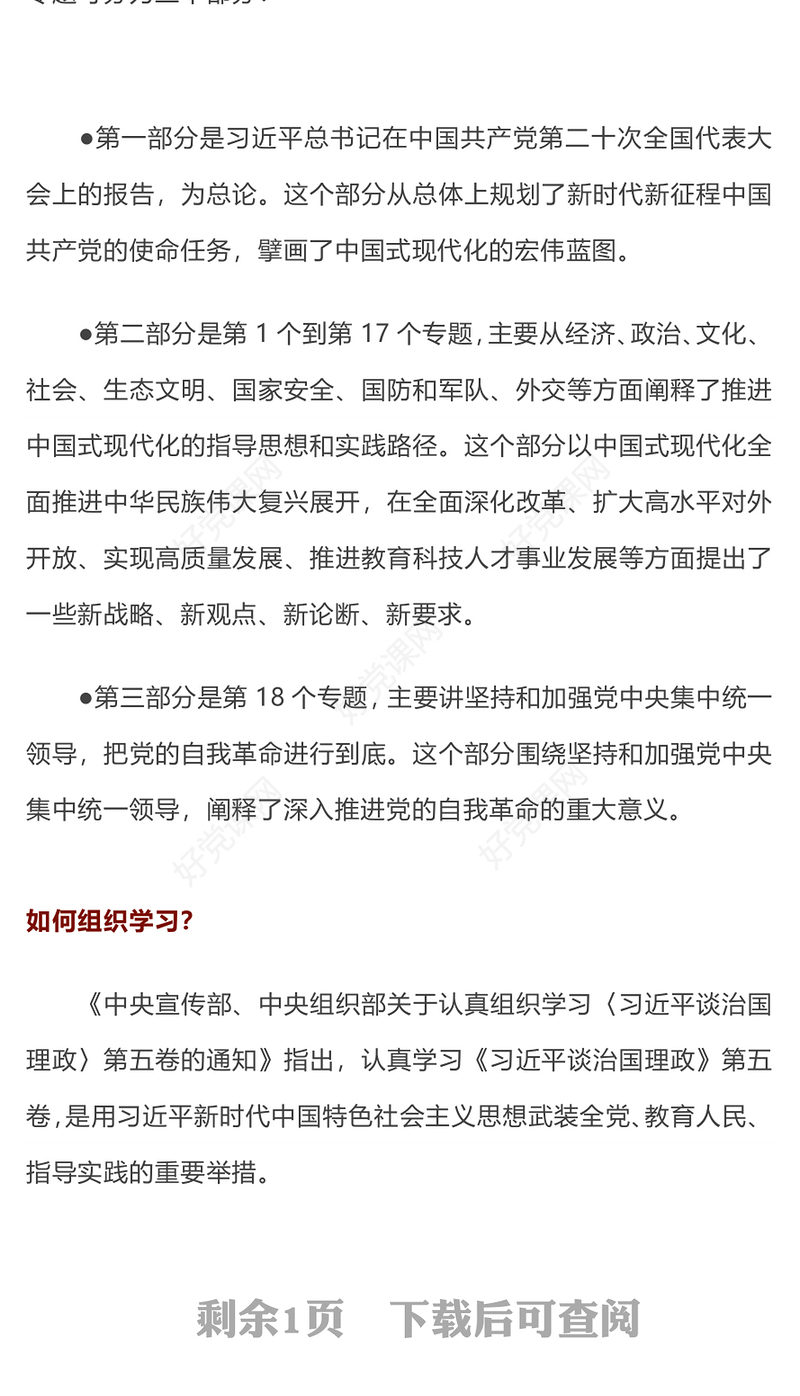 2025如何把握《谈治国理政》第五卷的重点PPT党课课件(讲稿)