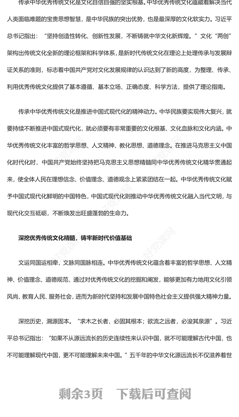 “两个结合”铸就社会主义文化新辉煌 的基础ppt大气党政习近平文化思想微党课课件(讲稿)