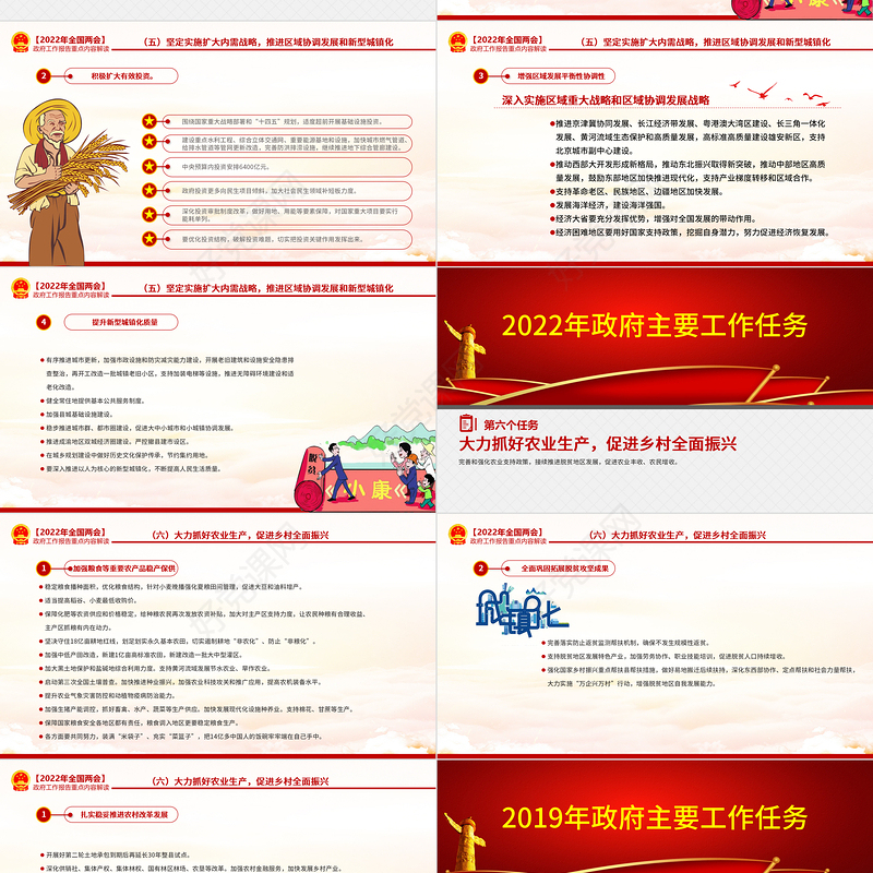 奋进新征程建功新时代PPT红色大气深入学习贯彻全国两会精神党课课件