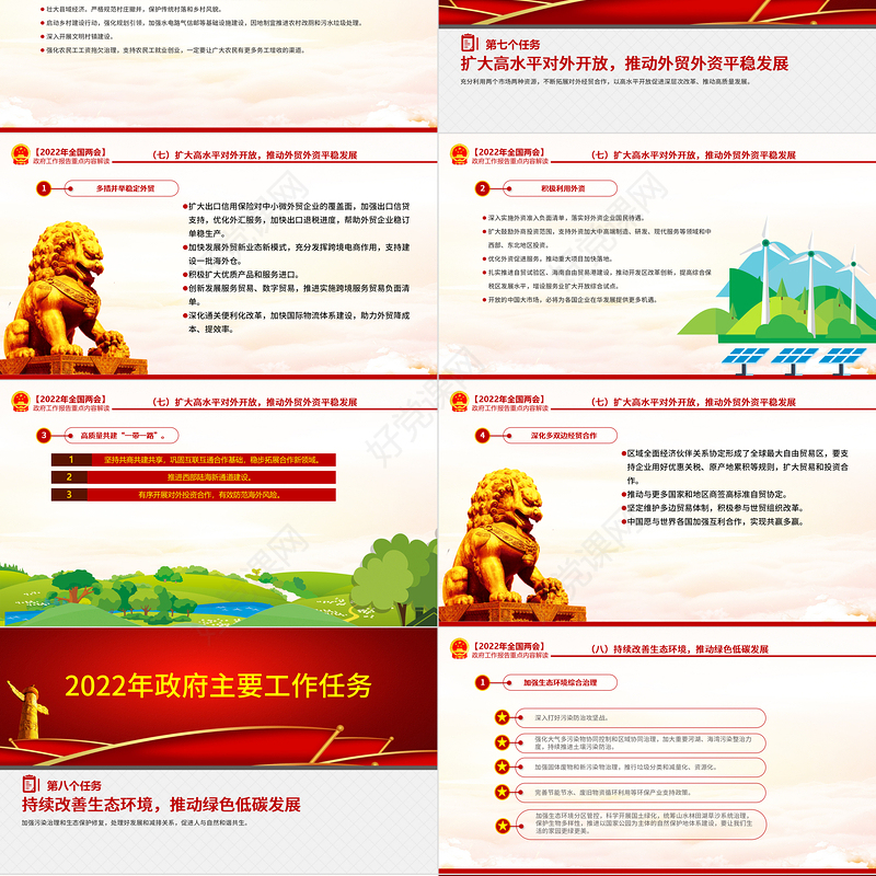 奋进新征程建功新时代PPT红色大气深入学习贯彻全国两会精神党课课件