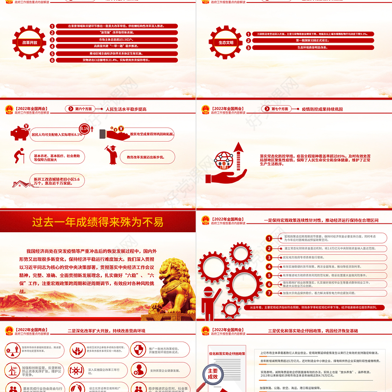 奋进新征程建功新时代PPT红色大气深入学习贯彻全国两会精神党课课件
