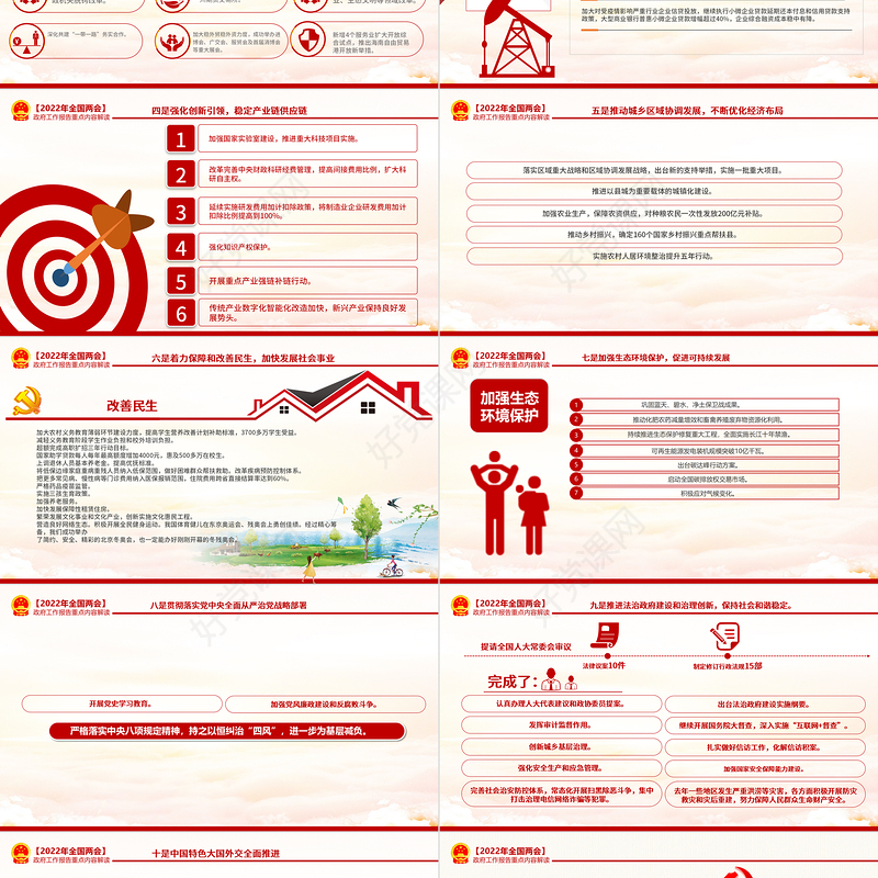奋进新征程建功新时代PPT红色大气深入学习贯彻全国两会精神党课课件