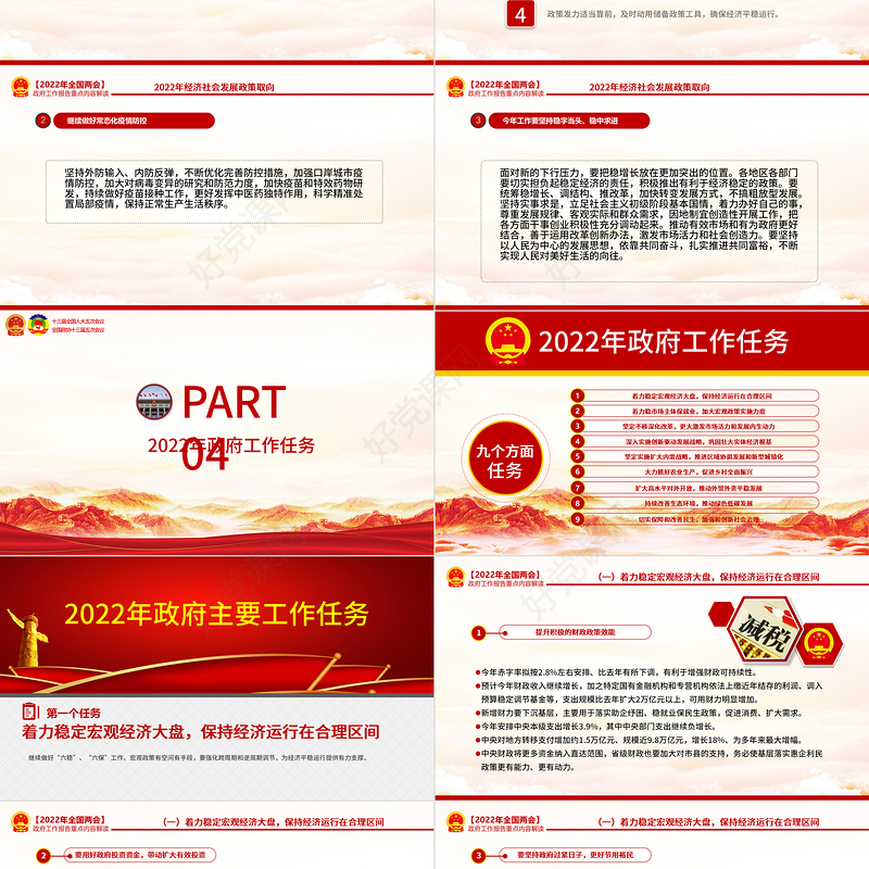 奋进新征程建功新时代PPT红色大气深入学习贯彻全国两会精神党课课件