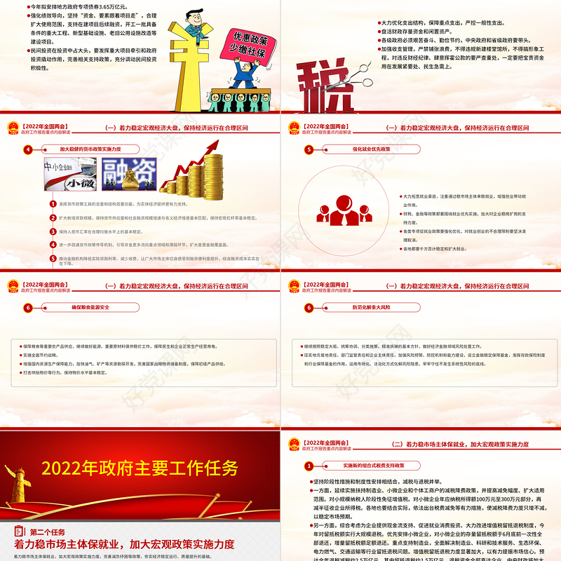 奋进新征程建功新时代PPT红色大气深入学习贯彻全国两会精神党课课件