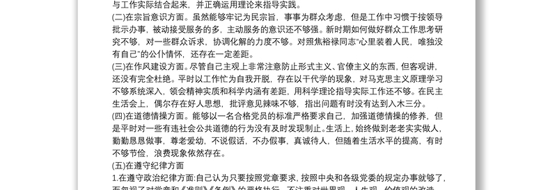 任前廉政对照检查材料大全