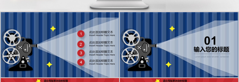 2018影院电影宣传ppt模板