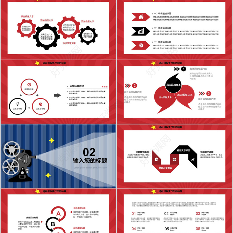 2018影院电影宣传ppt模板