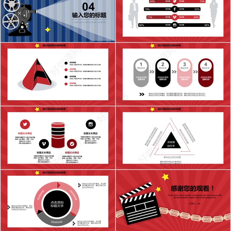 2018影院电影宣传ppt模板