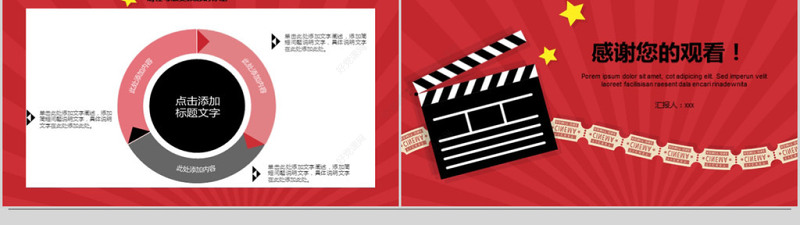 2018影院电影宣传ppt模板