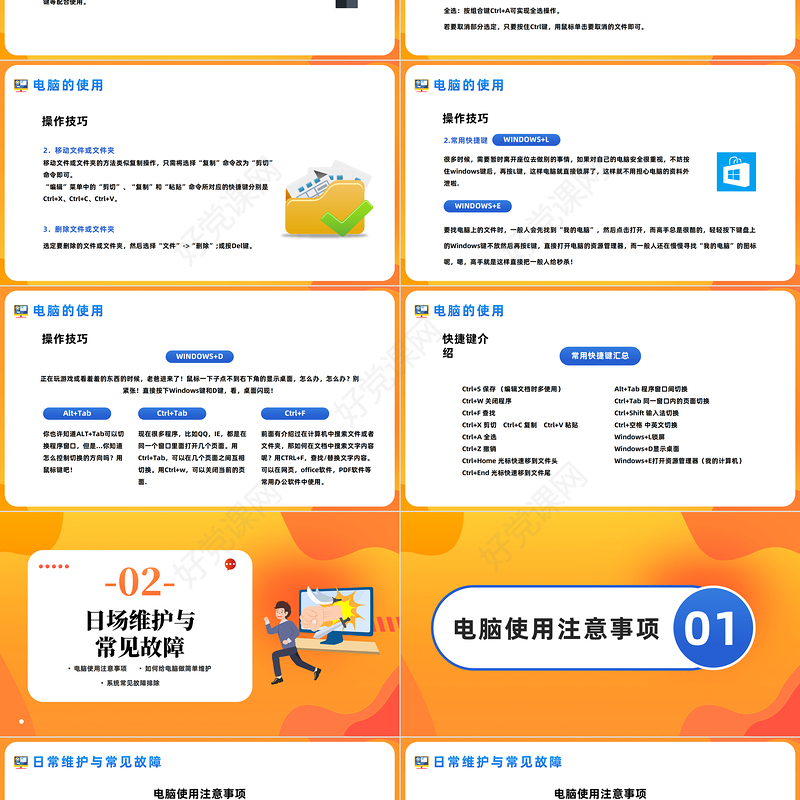 2022电脑办公基础操作PPT卡通风电脑办公基础知识介绍课件模板