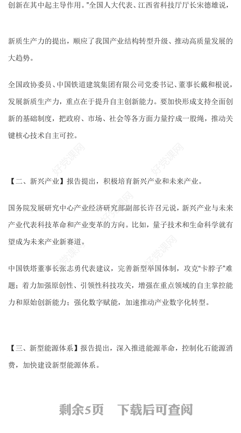 十个“新”看中国经济走势PPT大气党政风2024全国两会政府工作报告解读(讲稿)