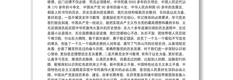 学习党的光辉历史：党史知识专题党课讲稿4篇