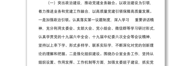 2022年上半年工作总结及下半年工作计划范文集团公司国有企业工作汇报报告