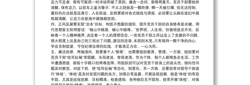 2020“政治掮客苏洪波”警示片观后感学习心得