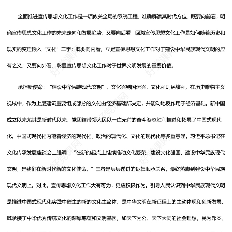 深刻把握宣传思想文化工作的时代方位ppt大气时尚习近平文化思想主题课件(讲稿)