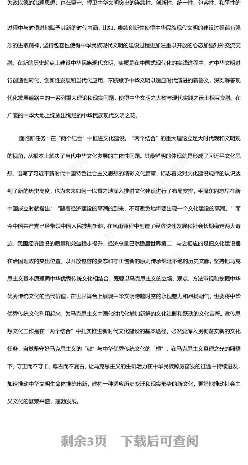 深刻把握宣传思想文化工作的时代方位ppt大气时尚习近平文化思想主题课件(讲稿)