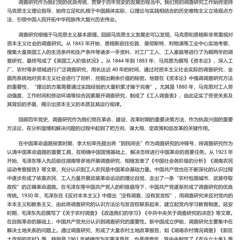 用好调查研究这个传家宝红色简洁学习贯彻主题教育工作会议专题党课课件模板(讲稿)