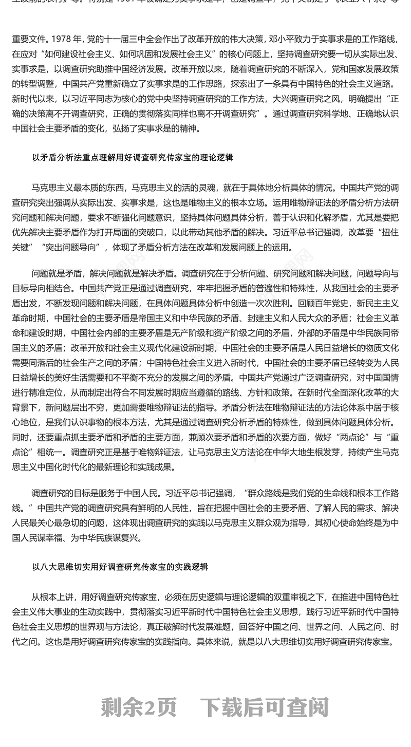用好调查研究这个传家宝红色简洁学习贯彻主题教育工作会议专题党课课件模板(讲稿)
