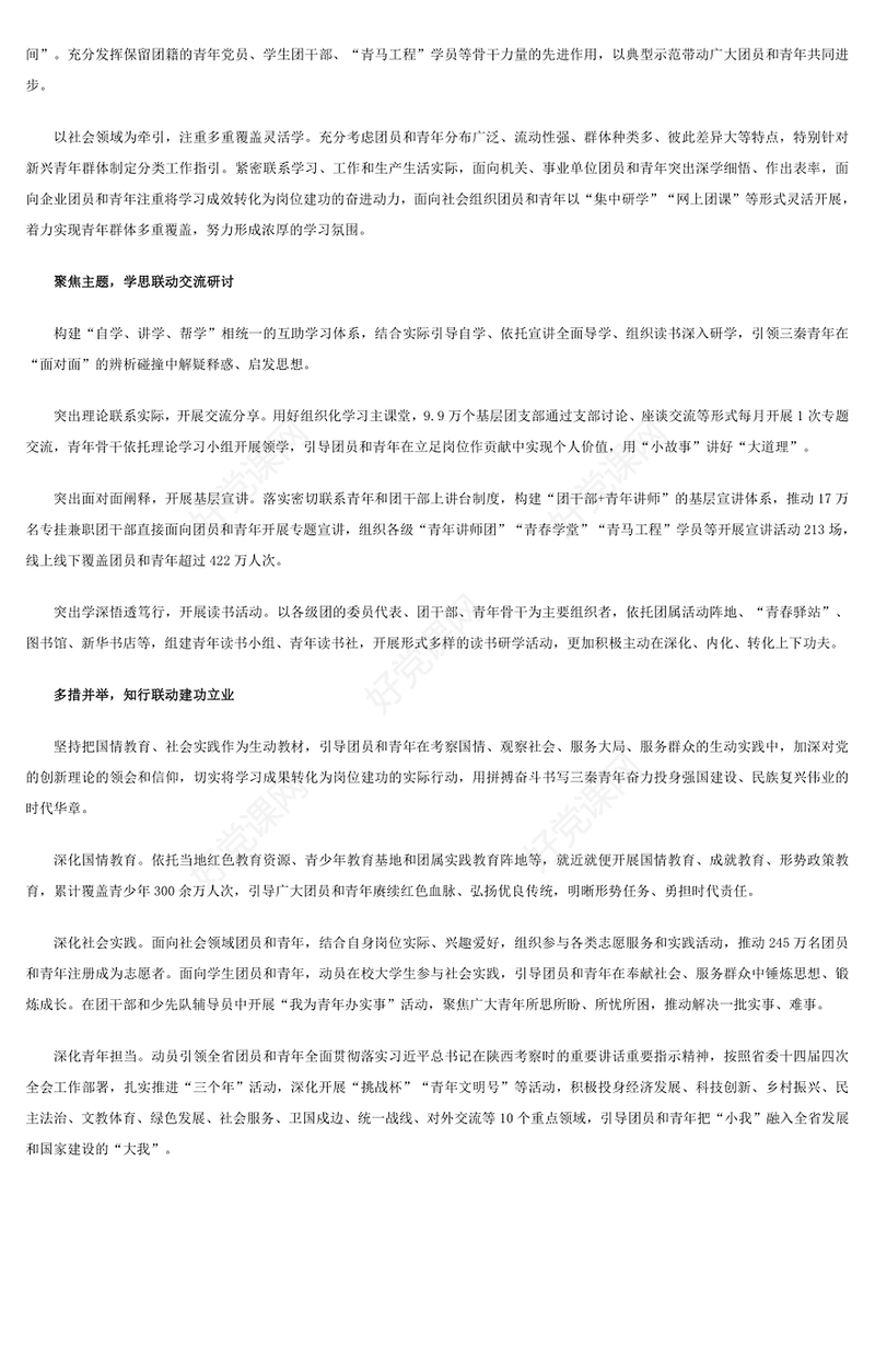 精美风稳妥有序推进团员和青年主题教育PPT抓实全省团员和青年主题教育党课课件模板(讲稿)