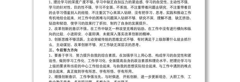 20xx年党员个人对照检查材料