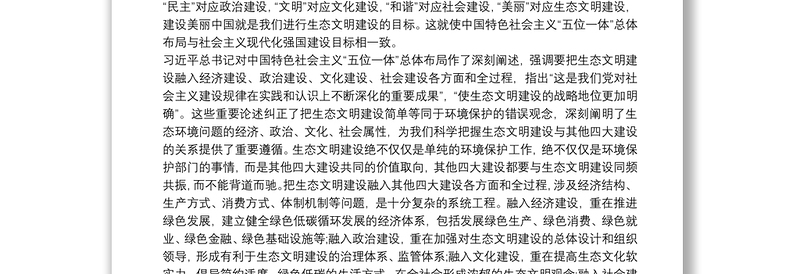 学习习近平生态文明思想心得体会3