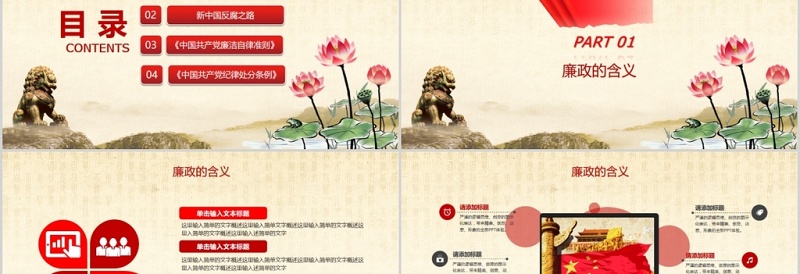 中国风廉政廉洁教育党员干部廉洁从业PPT