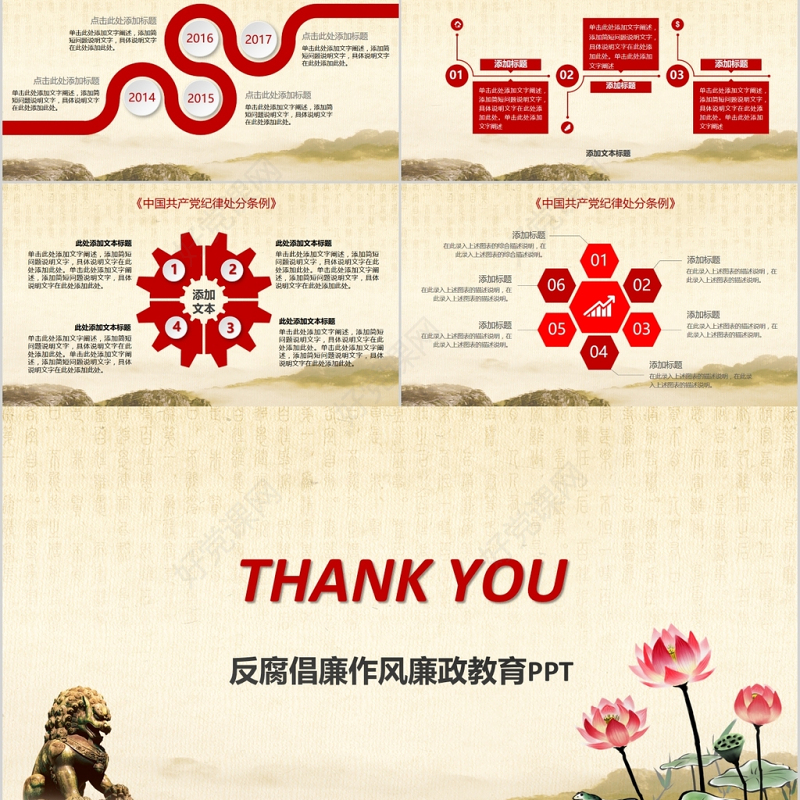 中国风廉政廉洁教育党员干部廉洁从业PPT