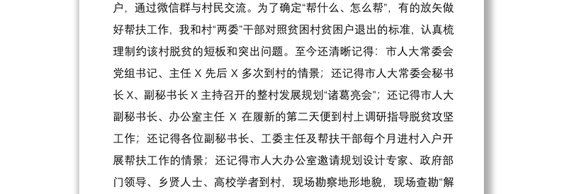 2021驻村第一书记在机关主题党日活动上的发言