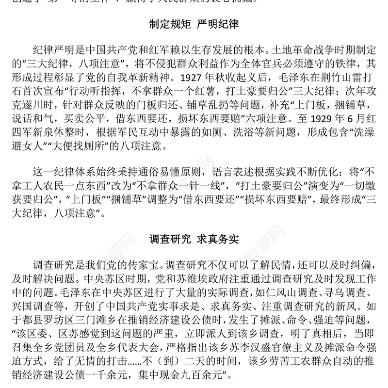 党政风中央苏区时期党的作风建设PPT加强党的作风建设系列党课课件(讲稿)