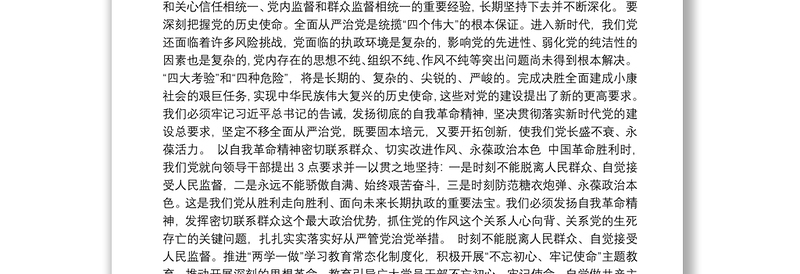 十九大学习体会3：贵州省委书记孙志刚