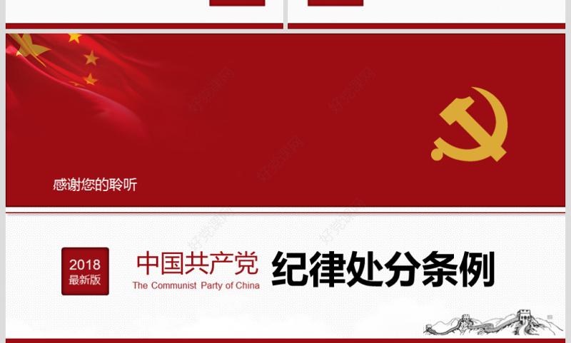 原创2018中国共产党纪律处分条例-版权可商用