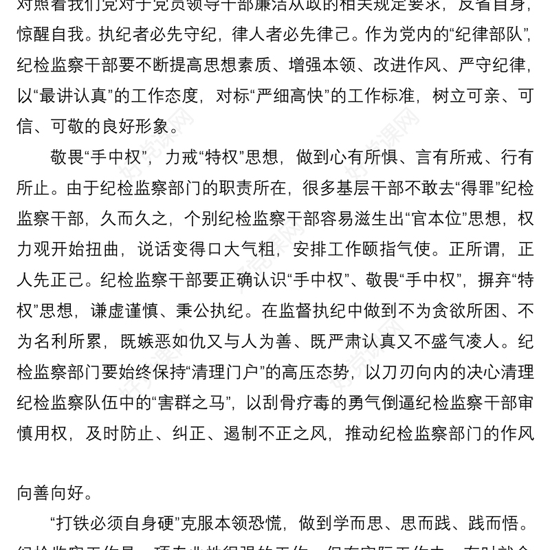 警示教育心得体会心得体会：砥砺利剑亮锋芒