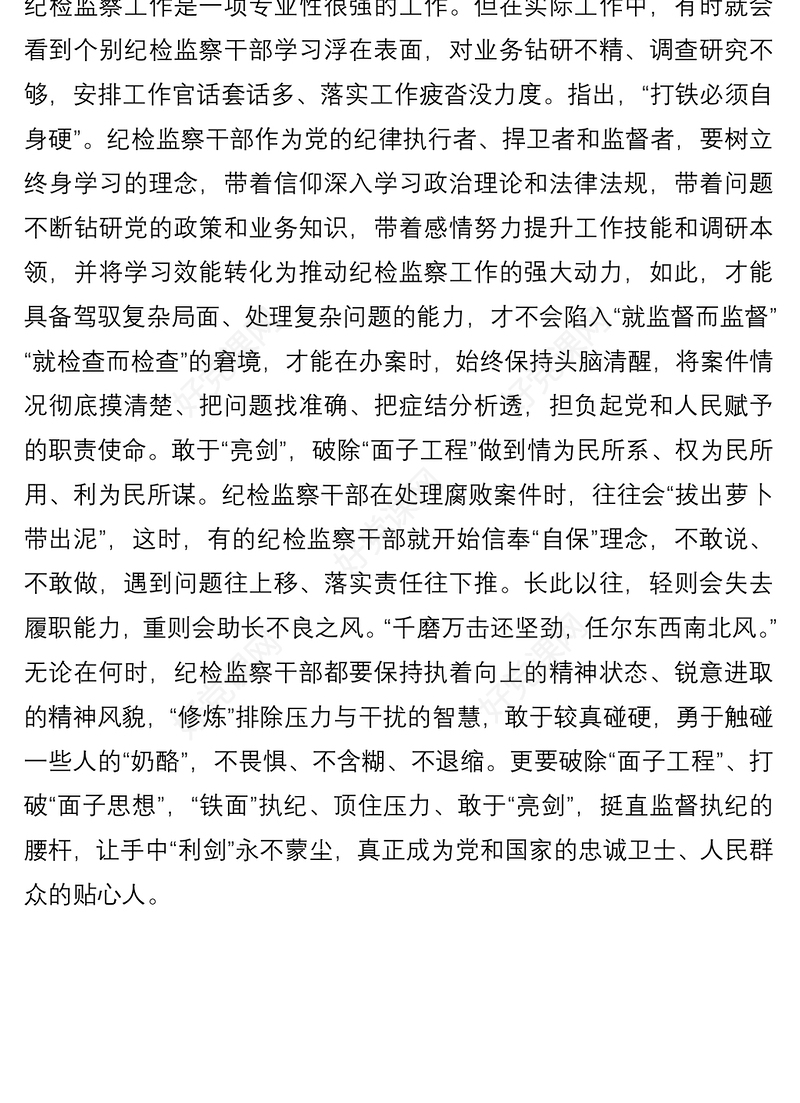 警示教育心得体会心得体会：砥砺利剑亮锋芒